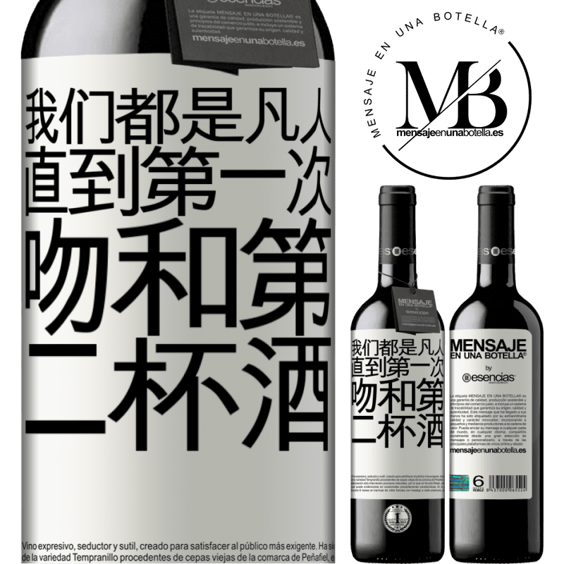 «我们都是凡人，直到第一次吻和第二杯酒» RED版 MBE 预订