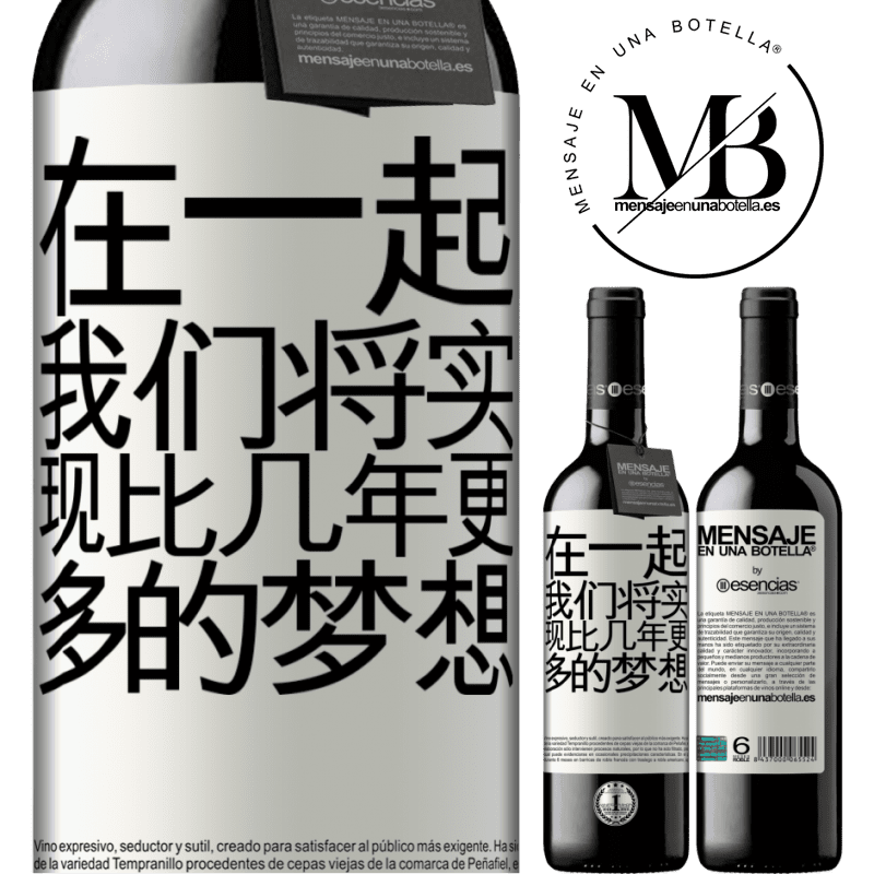 «在一起，我们将实现比几年更多的梦想» RED版 MBE 预订