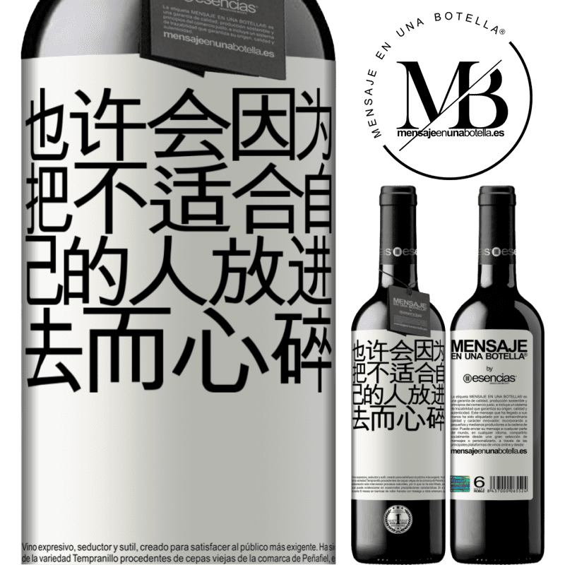 «也许会因为把不适合自己的人放进去而心碎» RED版 MBE 预订