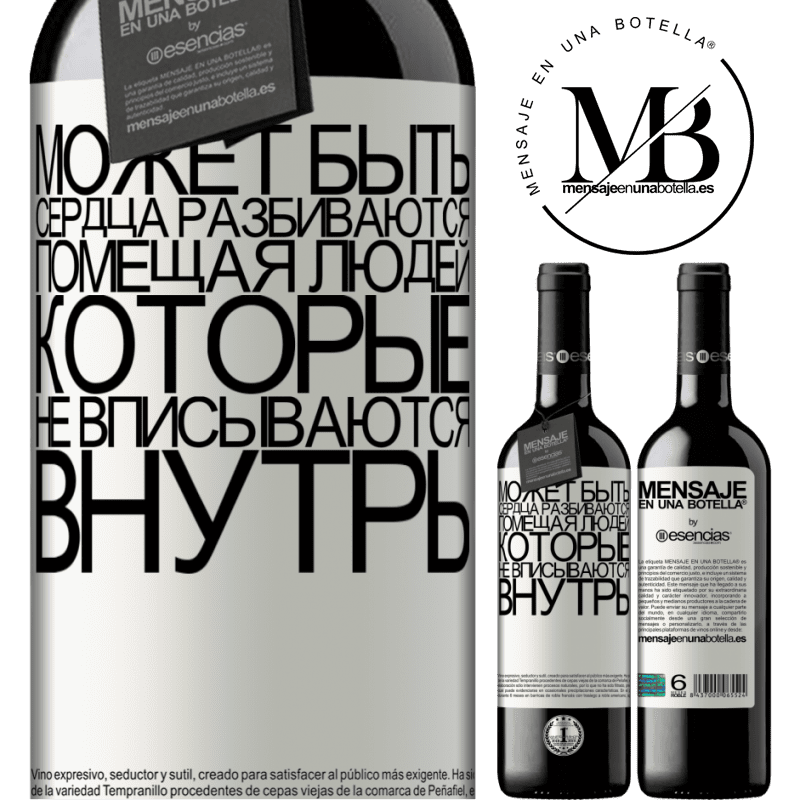 «Может быть, сердца разбиваются, помещая людей, которые не вписываются внутрь» Издание RED MBE Бронировать