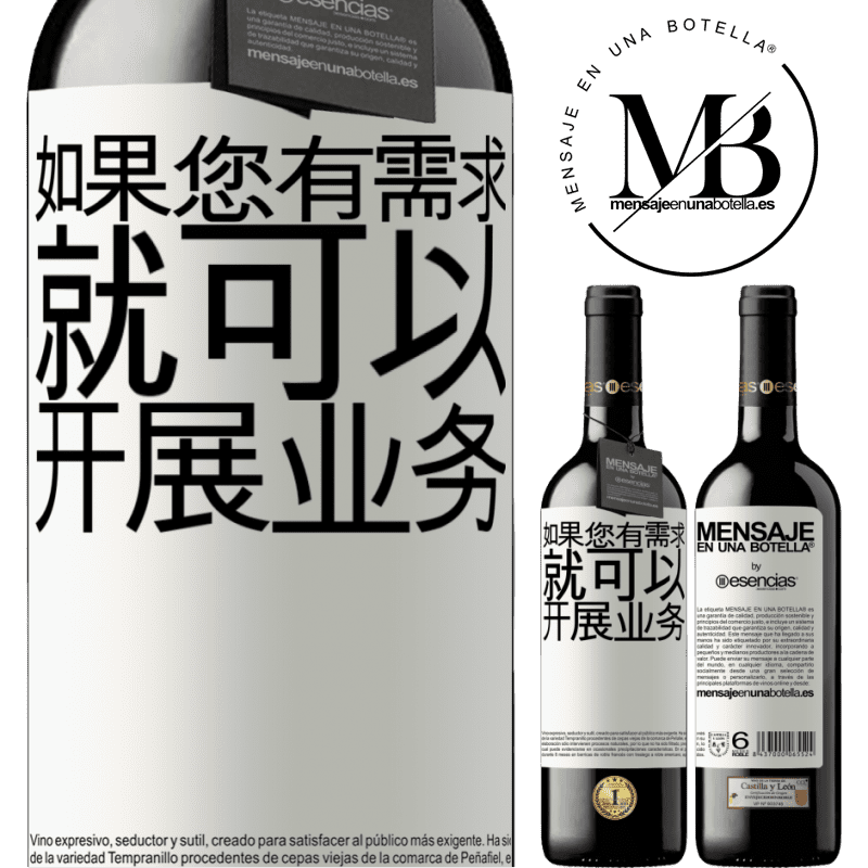«如果您有需求，就可以开展业务» RED版 MBE 预订