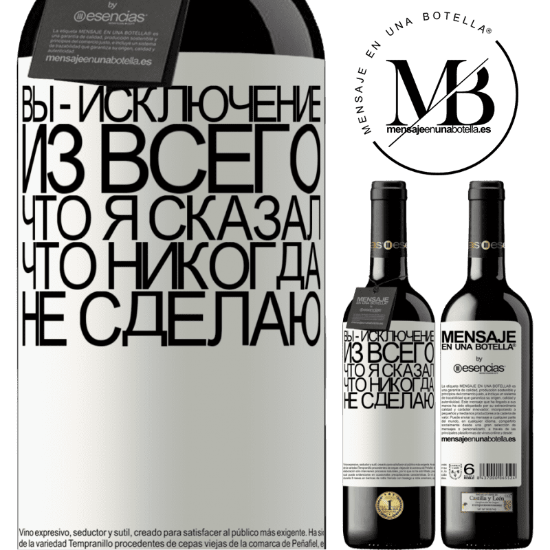 «Вы - исключение из всего, что я сказал, что никогда не сделаю» Издание RED MBE Бронировать