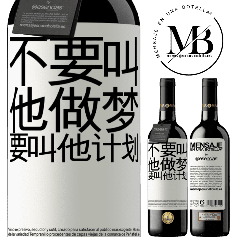 «不要叫他做梦，要叫他计划» RED版 MBE 预订
