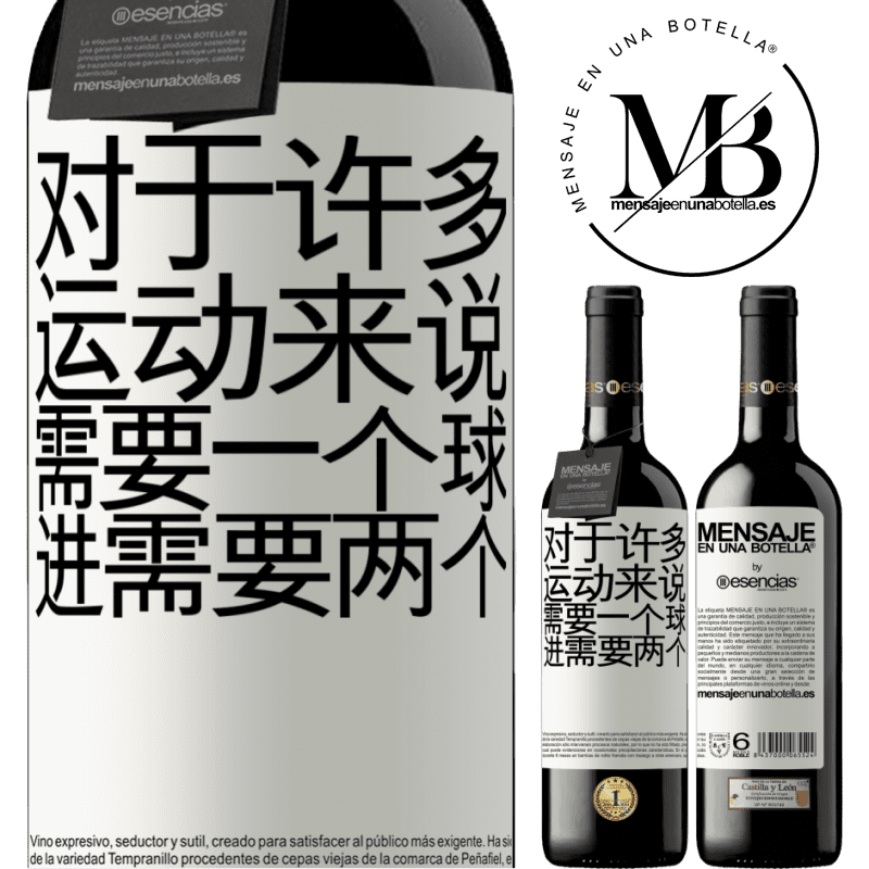 «对于许多运动来说，需要一个球。进行，需要两个» RED版 MBE 预订