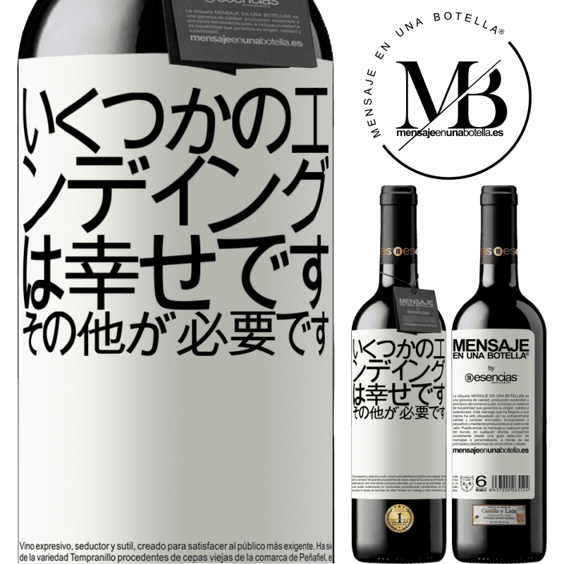 «いくつかのエンディングは幸せです。その他が必要です» REDエディション MBE 予約する