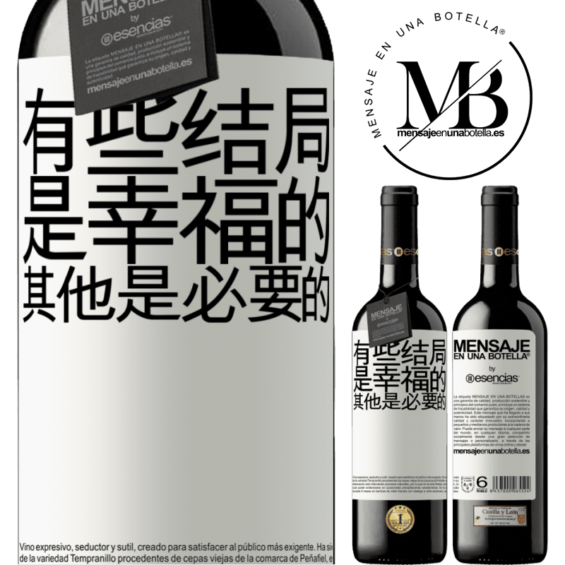 «有些结局是幸福的。其他是必要的» RED版 MBE 预订
