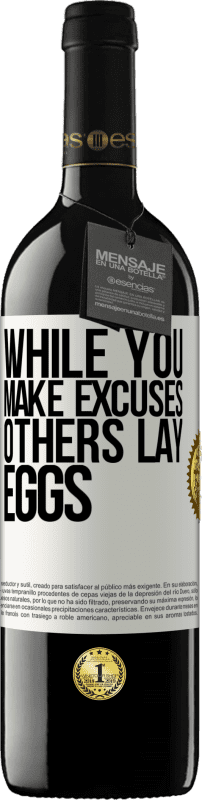 «当您找借口时，其他人会产卵» RED版 MBE 预订