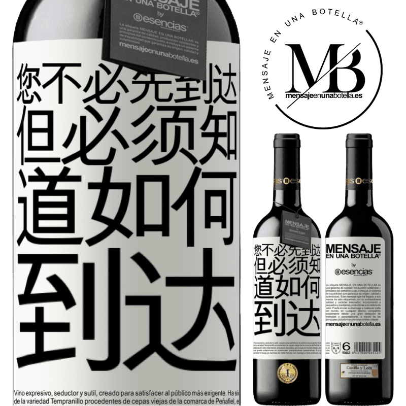 «您不必先到达，但必须知道如何到达» RED版 MBE 预订