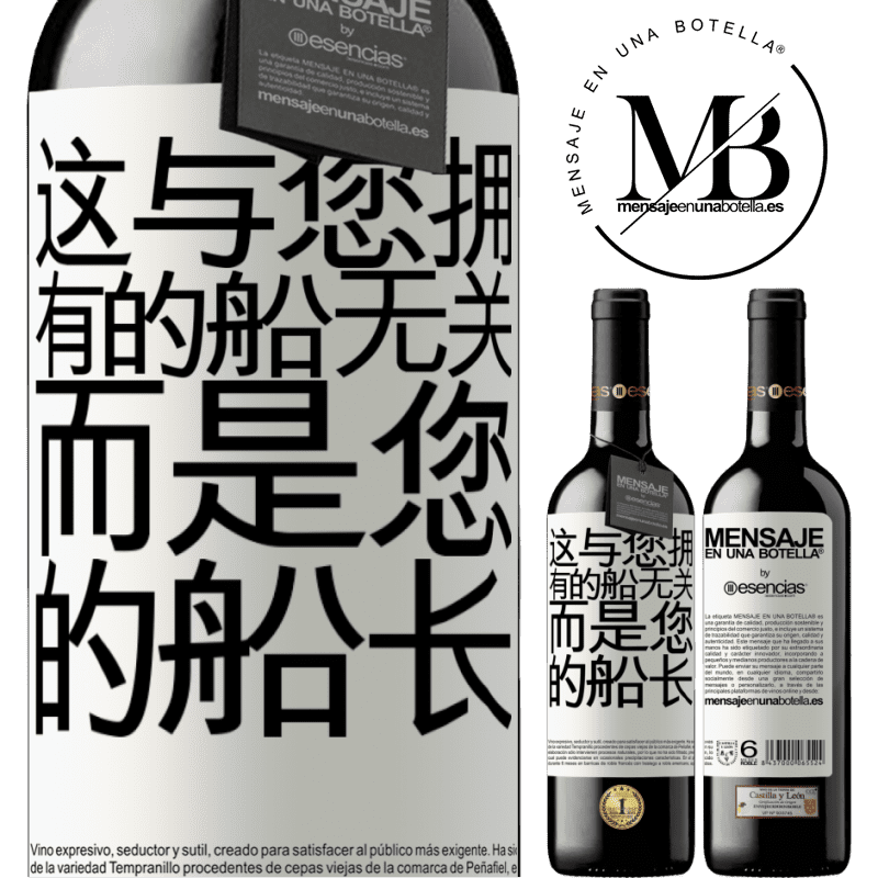 «这与您拥有的船无关，而是您的船长» RED版 MBE 预订