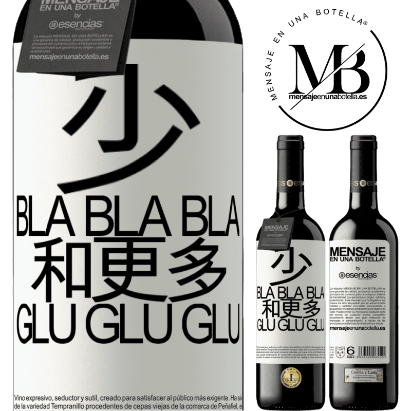 «少Bla Bla Bla和更多Glu Glu Glu» RED版 MBE 预订