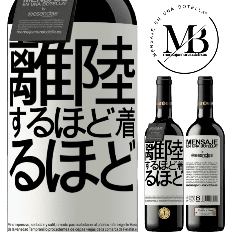 «離陸するほど着るほど» REDエディション MBE 予約する