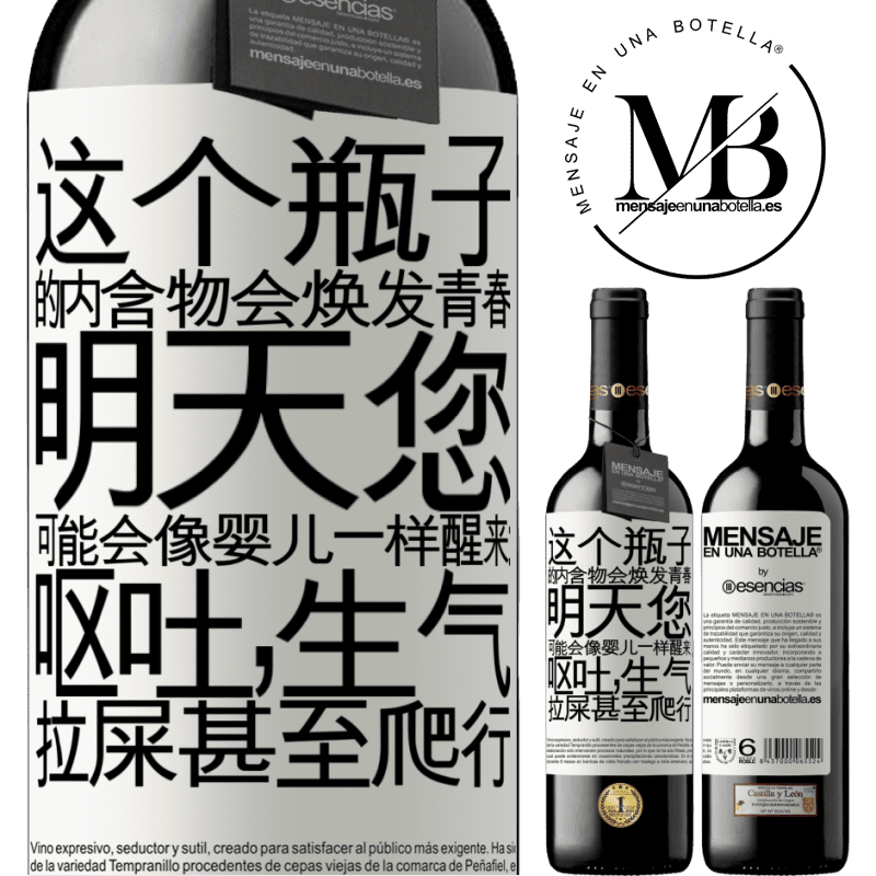 «这个瓶子的内含物会焕发青春。明天您可能会像婴儿一样醒来：呕吐，生气，拉屎甚至爬行» RED版 MBE 预订