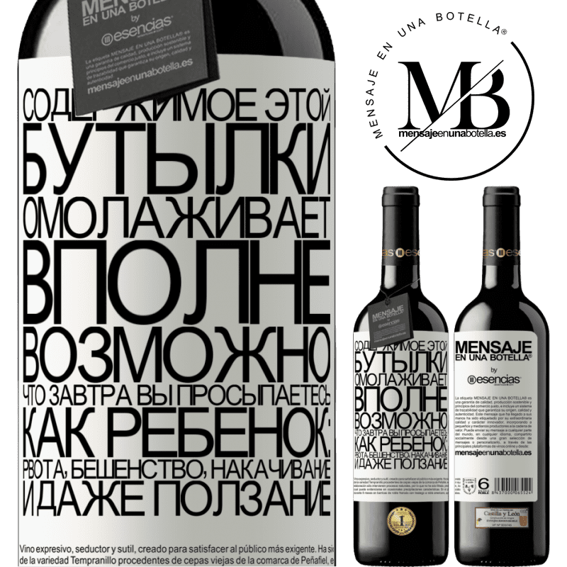 «Содержимое этой бутылки омолаживает. Вполне возможно, что завтра вы просыпаетесь, как ребенок: рвота, бешенство, накачивание» Издание RED MBE Бронировать