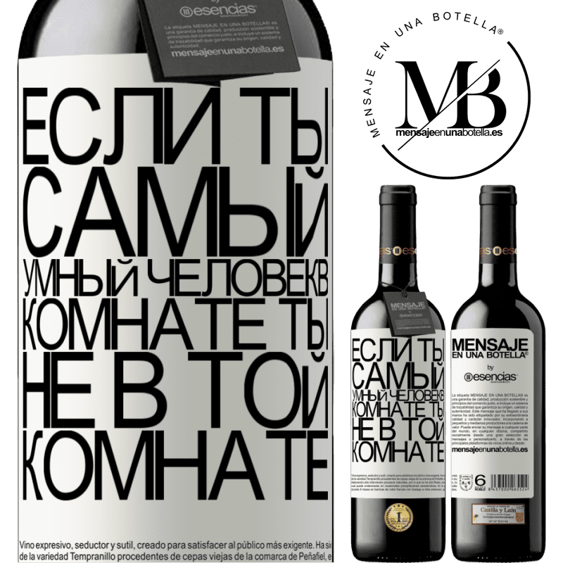 «Если ты самый умный человек в комнате, ты не в той комнате» Издание RED MBE Бронировать