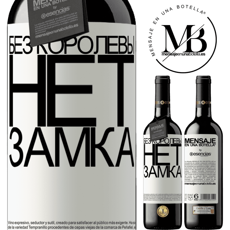 «Без королевы нет замка» Издание RED MBE Бронировать