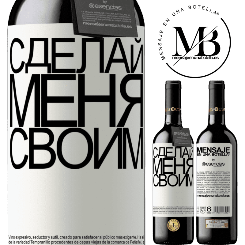 «Сделай меня своим» Издание RED MBE Бронировать