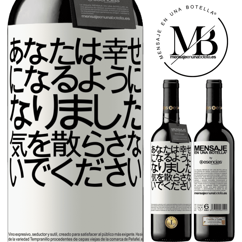 «あなたは幸せになるようになりました、気を散らさないでください» REDエディション MBE 予約する