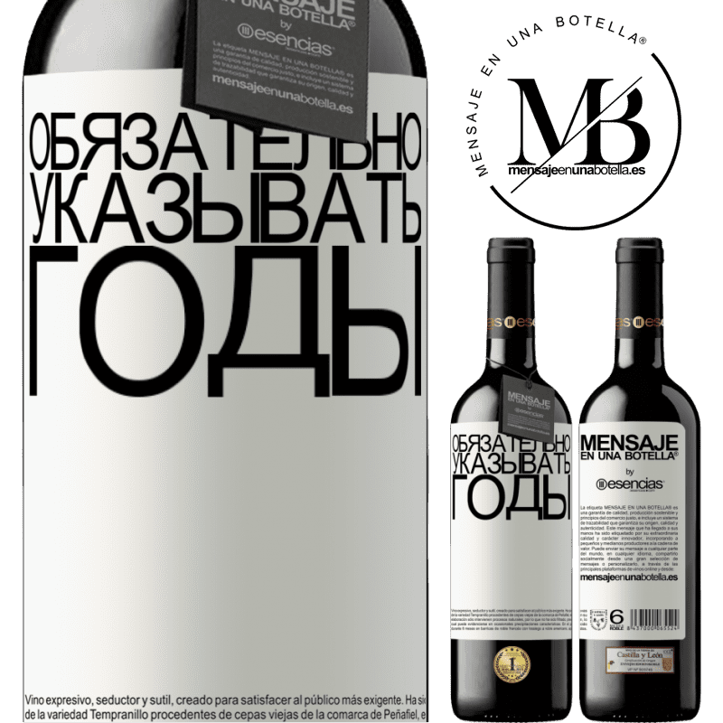 «Обязательно указывать годы» Издание RED MBE Бронировать