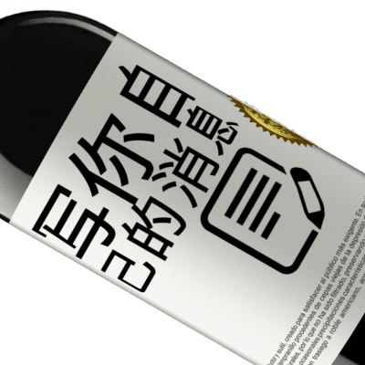 独特的个人表达. «Wine about it» RED版 MBE 预订