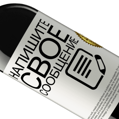 Уникальные и личные выражения. «in wine we trust» Издание RED MBE Бронировать