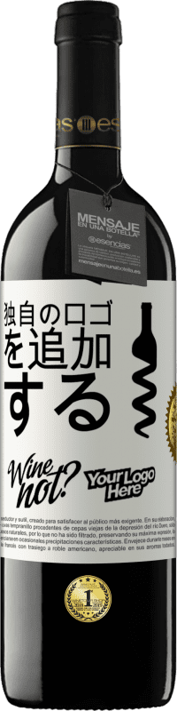 39,95 € | 赤ワイン REDエディション MBE 予約する 独自のロゴを追加する ホワイトラベル. カスタマイズ可能なラベル 予約する 12 月 収穫 2014 Tempranillo