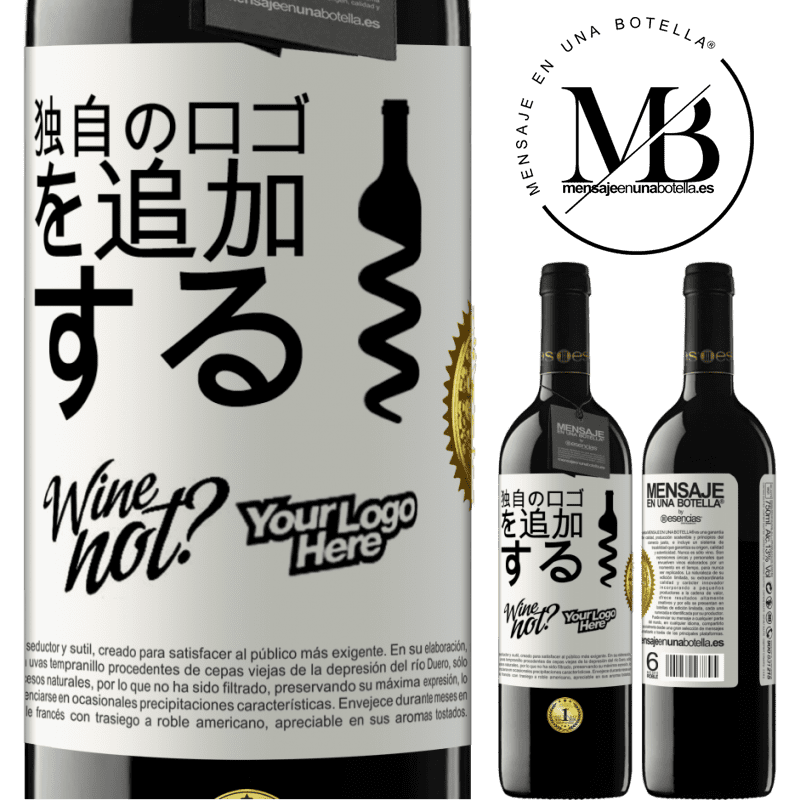 39,95 € 送料無料 | 赤ワイン REDエディション MBE 予約する 独自のロゴを追加する ホワイトラベル. カスタマイズ可能なラベル 予約する 12 月 収穫 2016 Tempranillo