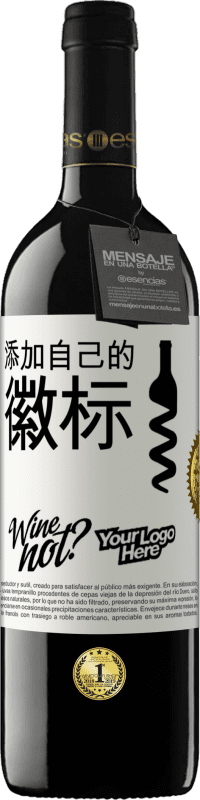 39,95 € | 红酒 RED版 MBE 预订 添加自己的徽标 白标. 可自定义的标签 预订 12 个月 收成 2014 Tempranillo