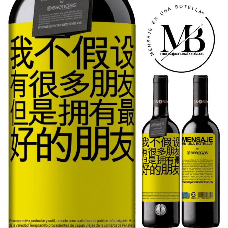«我不假设有很多朋友，但是拥有最好的朋友» RED版 MBE 预订