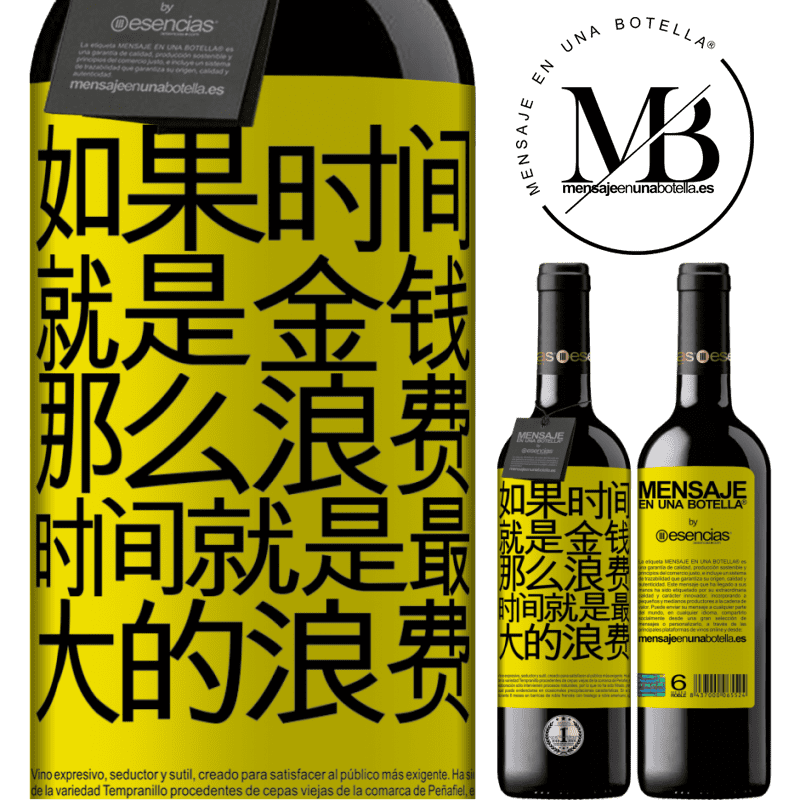 «如果时间就是金钱，那么浪费时间就是最大的浪费» RED版 MBE 预订