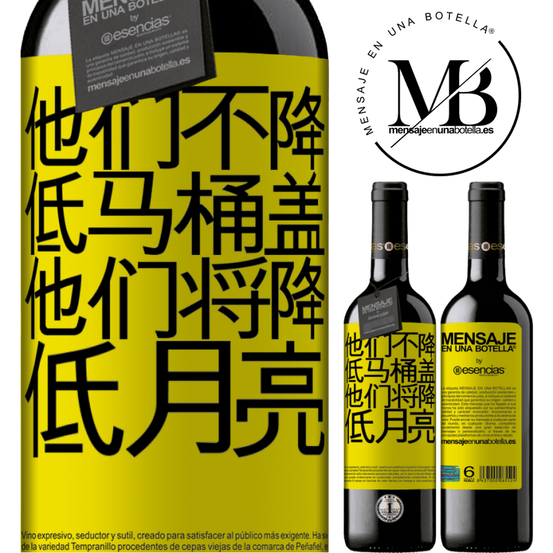 «他们不降低马桶盖，他们将降低月亮» RED版 MBE 预订