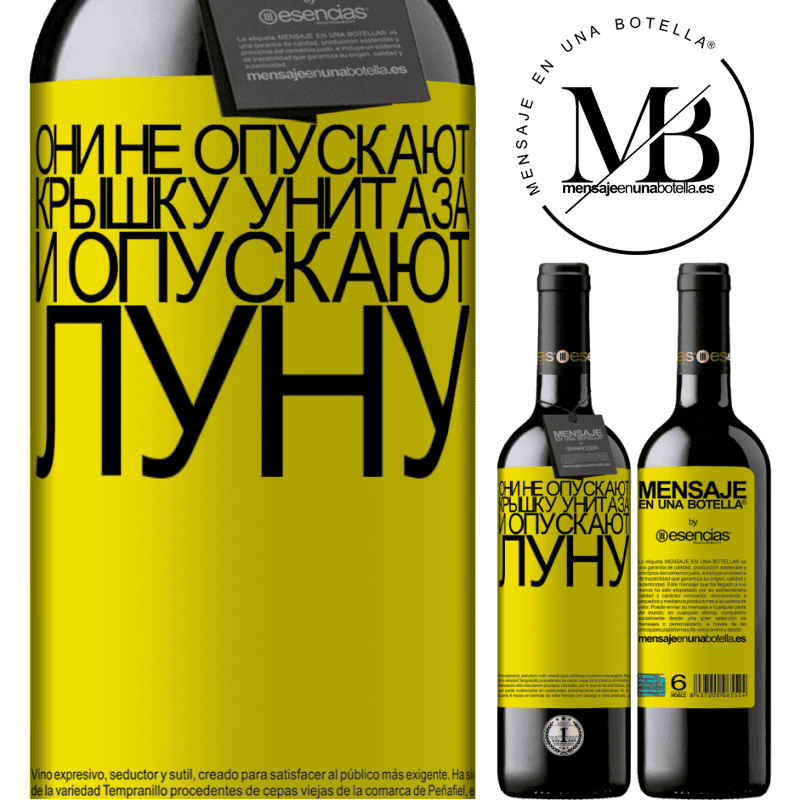 «Они не опускают крышку унитаза и опускают луну» Издание RED MBE Бронировать