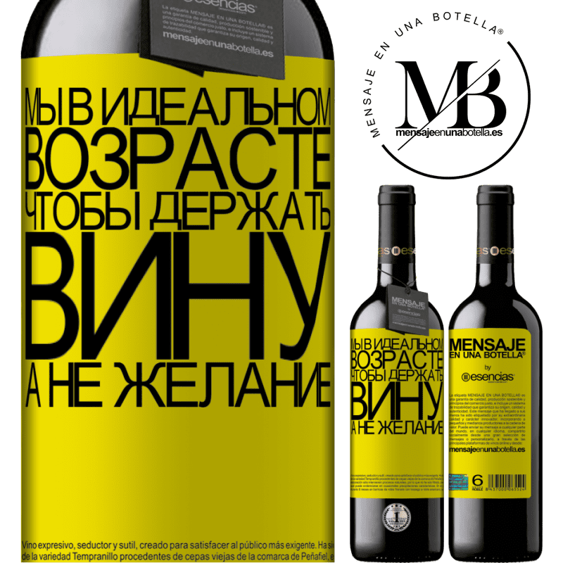 «Мы в идеальном возрасте, чтобы держать вину, а не желание» Издание RED MBE Бронировать