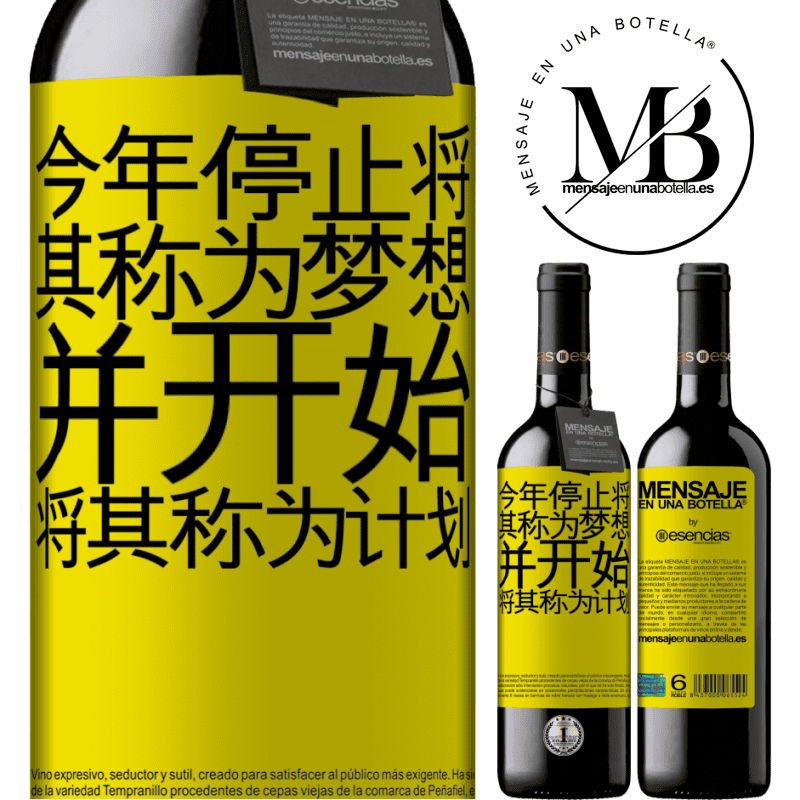 «今年停止将其称为梦想，并开始将其称为计划» RED版 MBE 预订