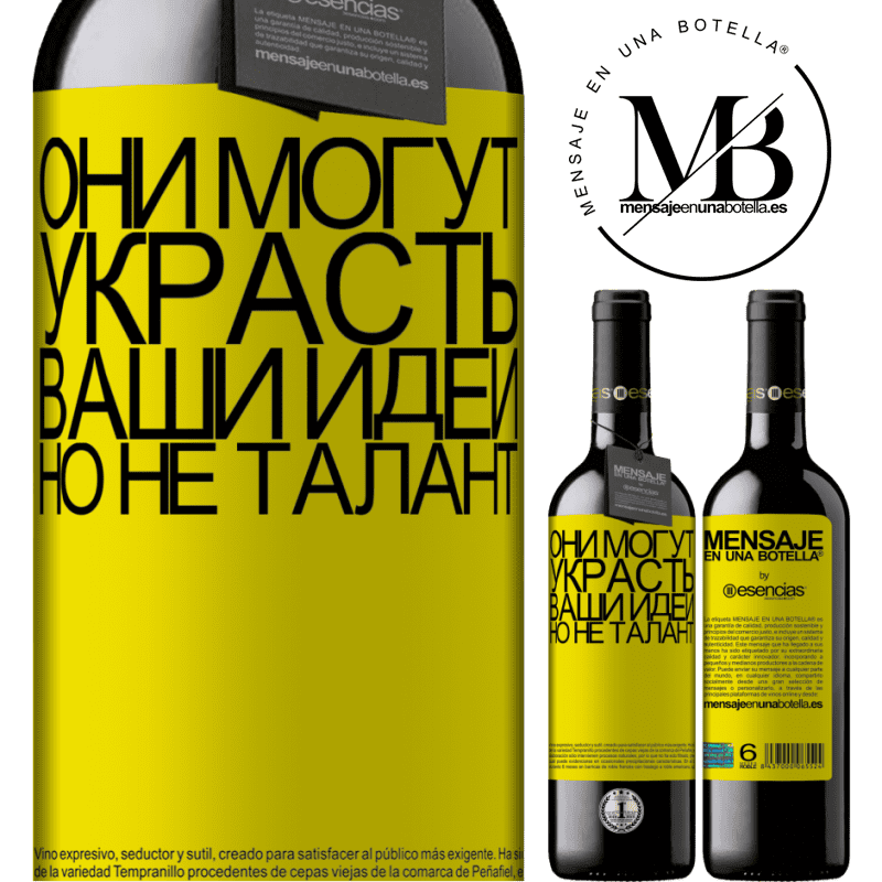 «Они могут украсть ваши идеи, но не талант» Издание RED MBE Бронировать