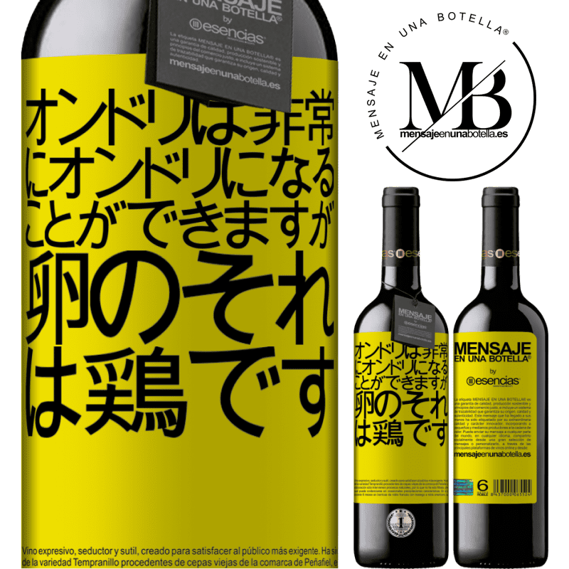 «オンドリは非常にオンドリになることができますが、卵のそれは鶏です» REDエディション MBE 予約する
