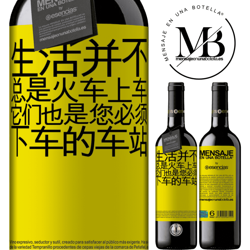 «生活并不总是火车上车，它们也是您必须下车的车站» RED版 MBE 预订