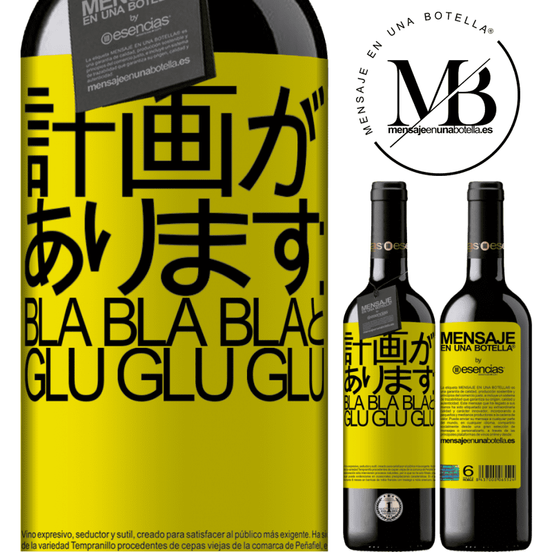«計画があります：Bla Bla BlaとGlu Glu Glu» REDエディション MBE 予約する