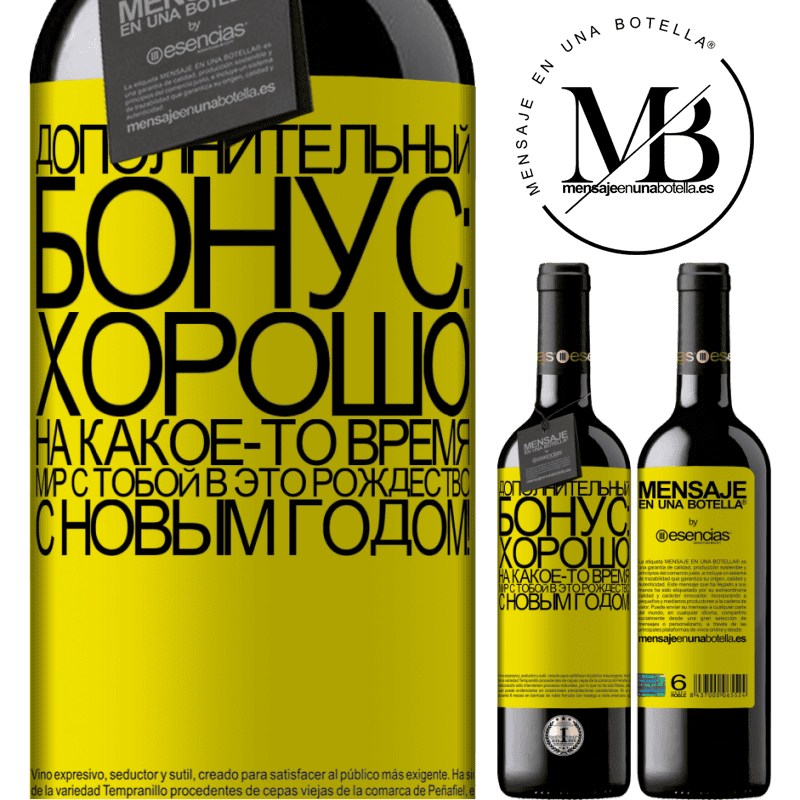 «Дополнительный бонус: Хорошо, на какое-то время мир с тобой в это Рождество. С новым годом!» Издание RED MBE Бронировать