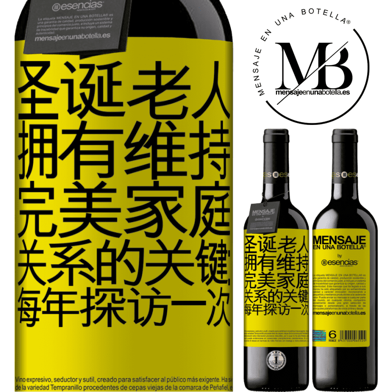 «圣诞老人拥有维持完美家庭关系的关键：每年探访一次» RED版 MBE 预订