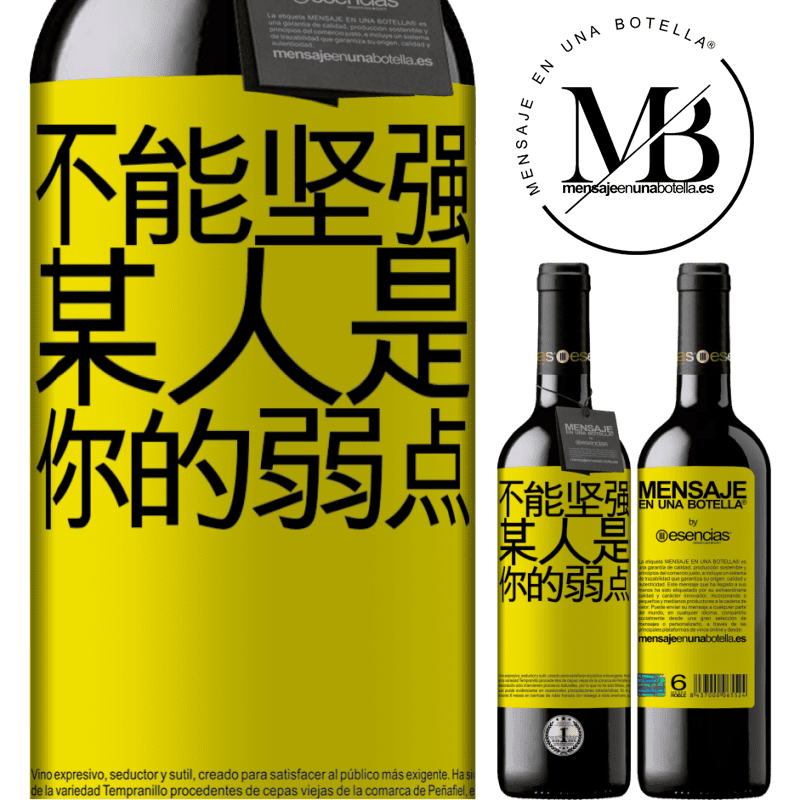 «你不能与弱者相处» RED版 MBE 预订