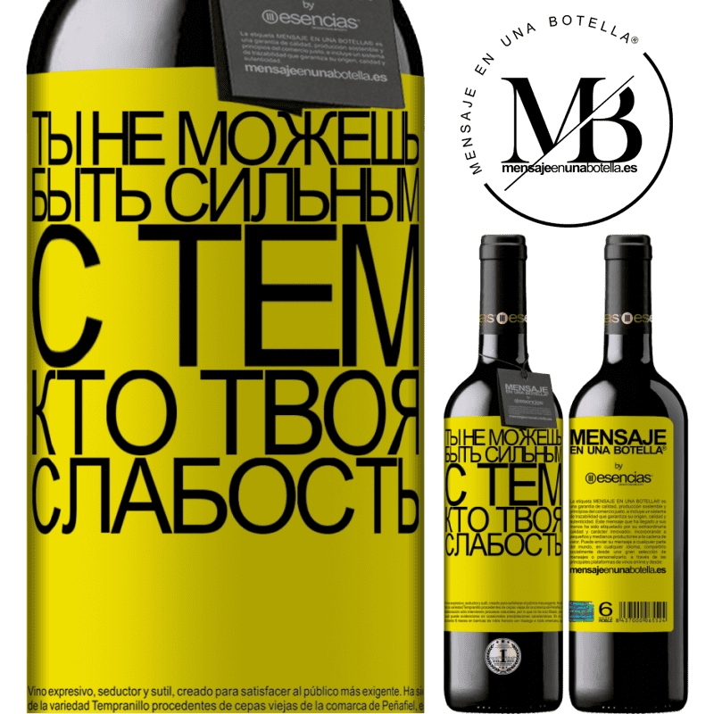 «Ты не можешь быть сильным с тем, кто твоя слабость» Издание RED MBE Бронировать