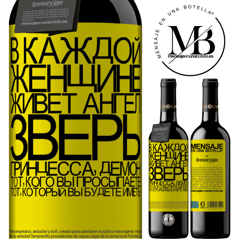 «В каждой женщине живет ангел, зверь, принцесса, демон. Тот, кого вы просыпаете, тот, который вы будете иметь» Издание RED MBE Бронировать