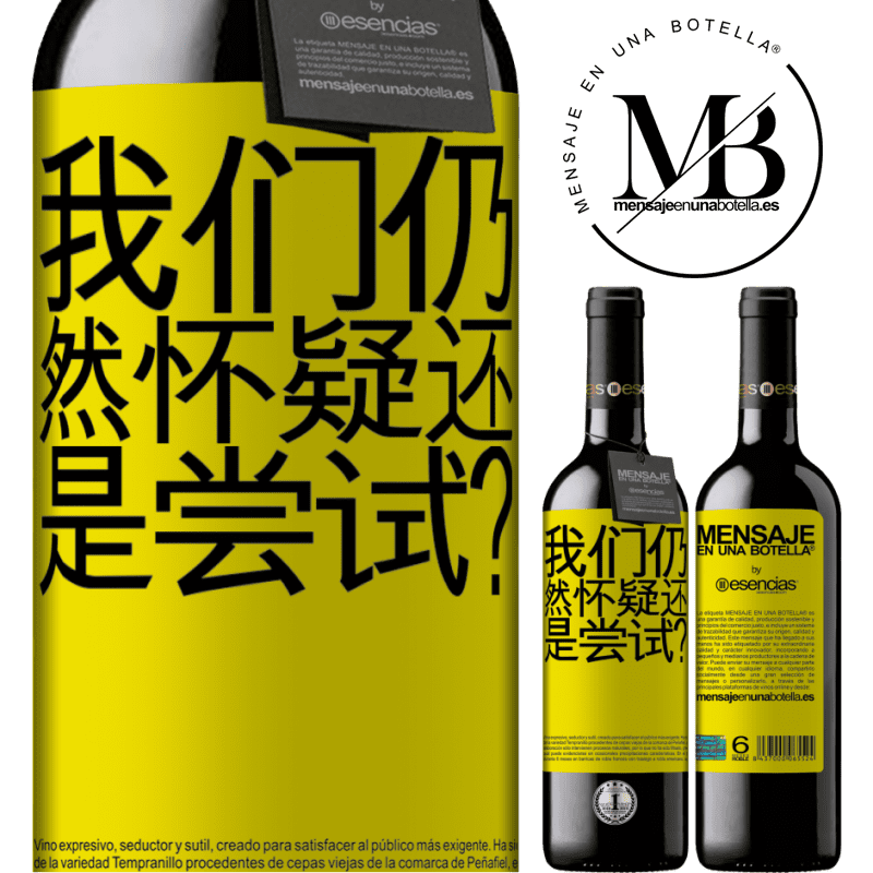 «我们仍然怀疑还是尝试？» RED版 MBE 预订