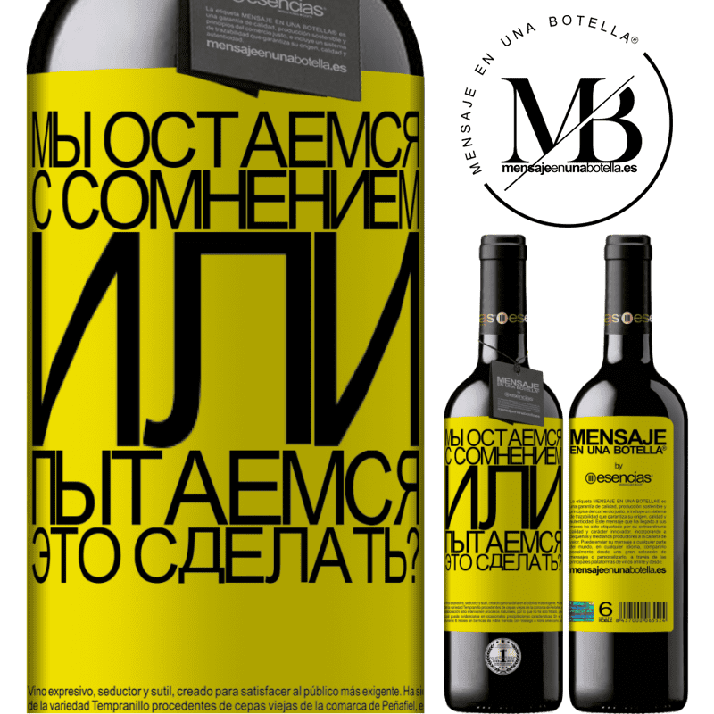 «Мы остаемся с сомнением или пытаемся это сделать?» Издание RED MBE Бронировать