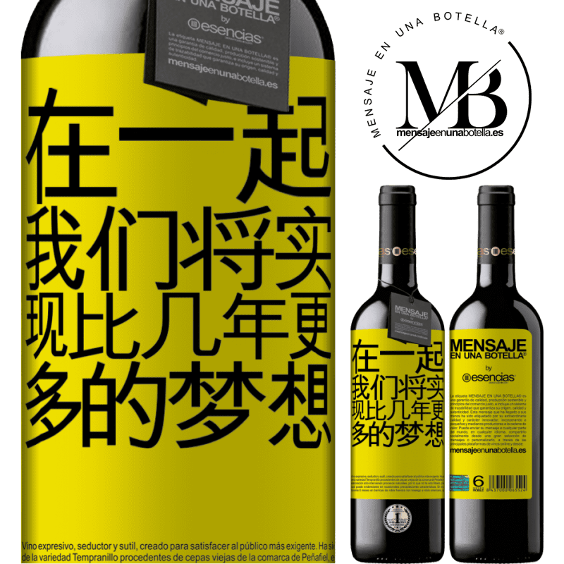 «在一起，我们将实现比几年更多的梦想» RED版 MBE 预订