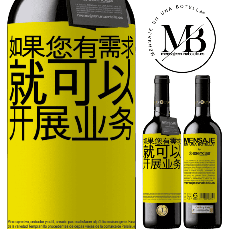 «如果您有需求，就可以开展业务» RED版 MBE 预订