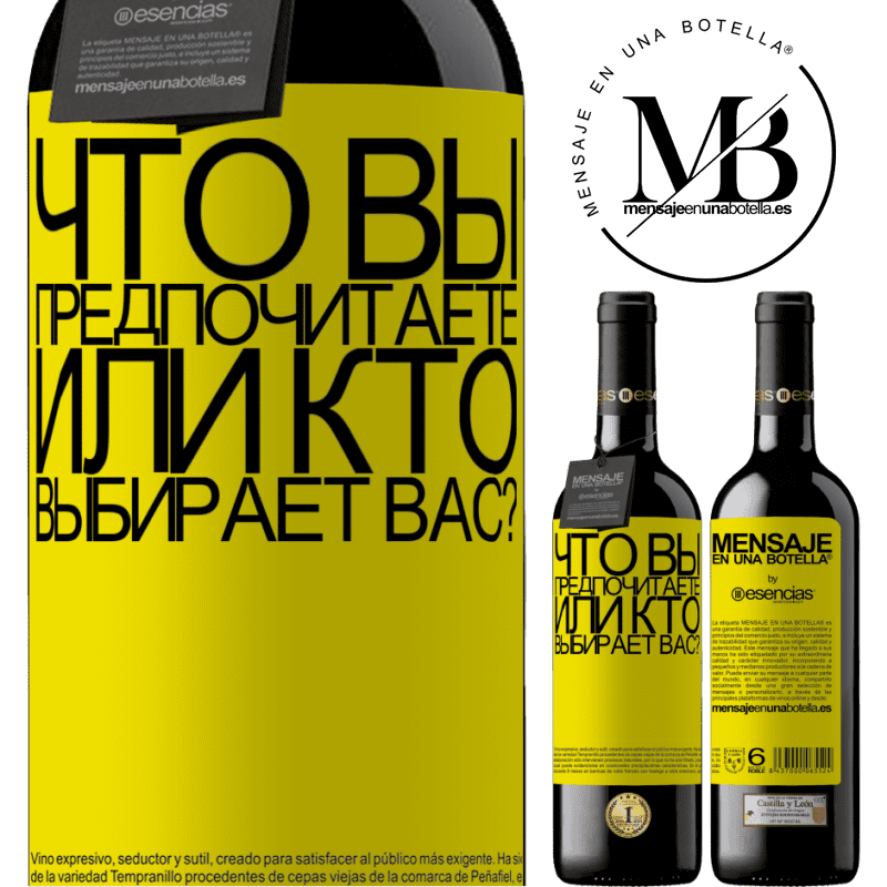 «что вы предпочитаете, или кто выбирает вас?» Издание RED MBE Бронировать