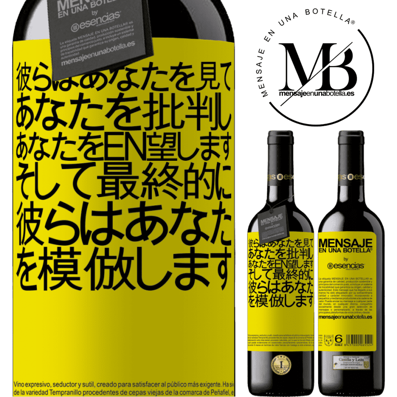 «彼らはあなたを見て、あなたを批判し、あなたをen望します...そして最終的に、彼らはあなたを模倣します» REDエディション MBE 予約する