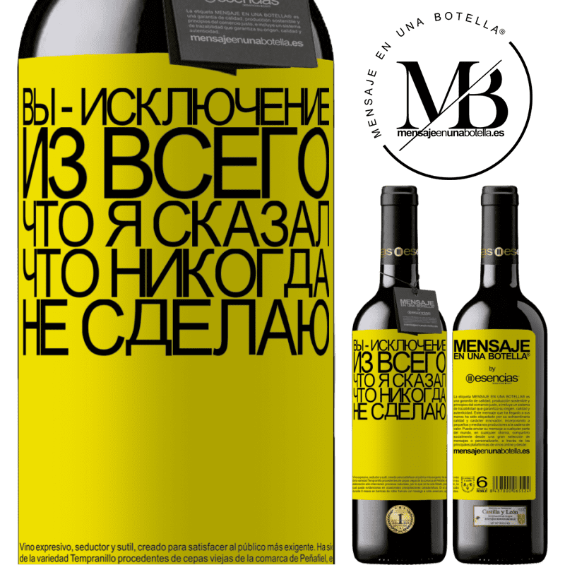 «Вы - исключение из всего, что я сказал, что никогда не сделаю» Издание RED MBE Бронировать