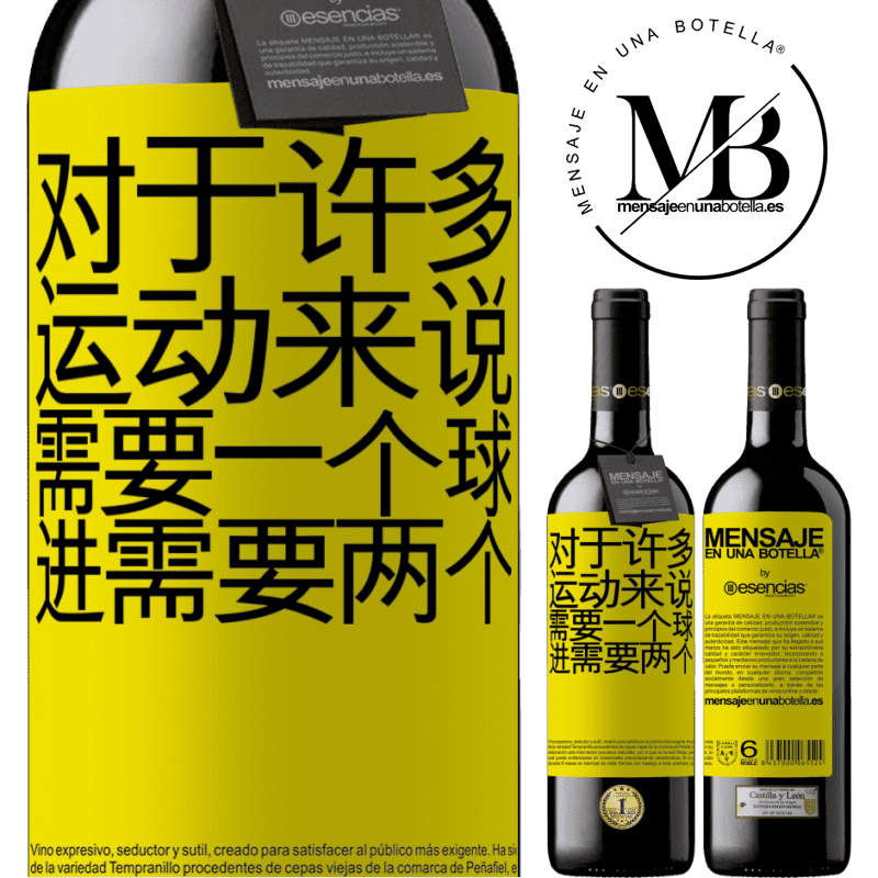 «对于许多运动来说，需要一个球。进行，需要两个» RED版 MBE 预订